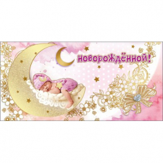 Конверт для денег