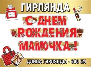 Гирлянда